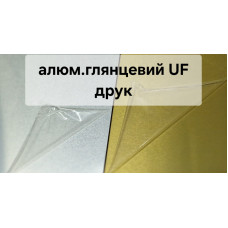 Алюміній під УФ друк глянцевий 300×200×0,55 мм 