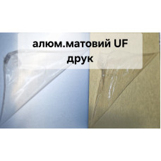 Алюміній під УФ друк матовий 300×200×0,55 — золото / срібло / чорний