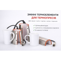 Змінний термоелемент для термопреса (37) Змінний термоелемент для термопреса (37)