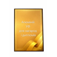 Алюміній для нагарод та дипломів під УФ друк 300×200×0,55 мм (4)