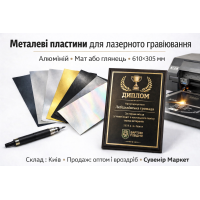 Металеві пластини для лазерного гравіювання (4)