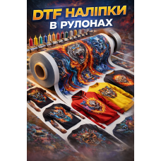 DTF наліпки в рулонах для термопереносу на текстиль
